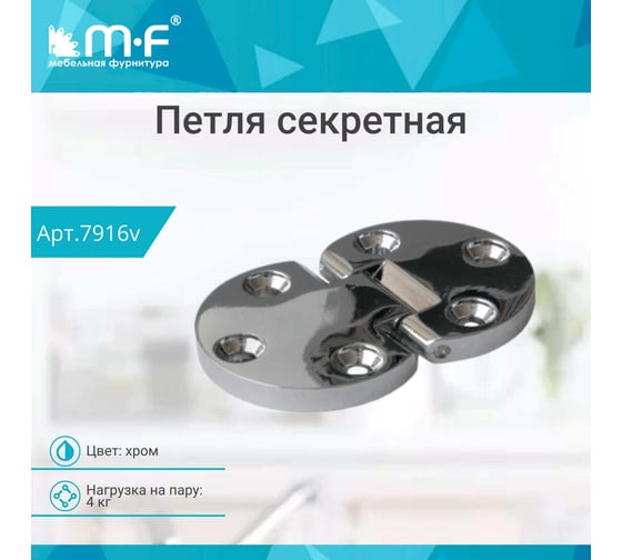 Секретерная петля MF d 29.5 мм, L 14 мм, хром 50139 7916v