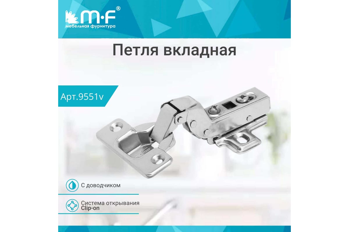 Вкладная петля mf 91370.082 clip-on с доводчиком 9551v