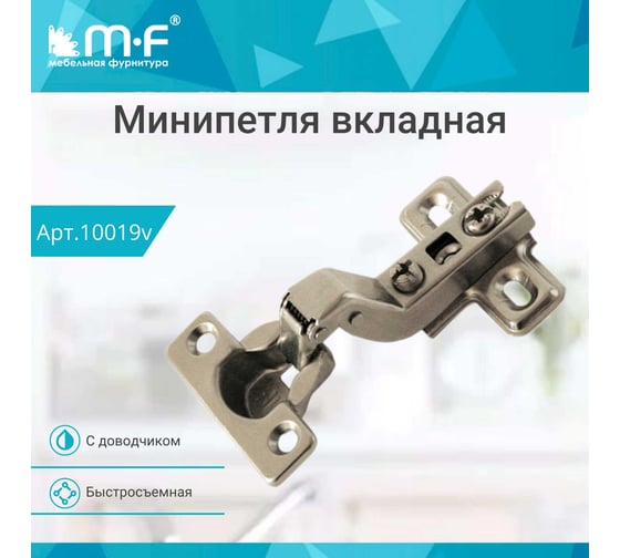 Вкладная минипетля MF 402C, slide-on 10019v
