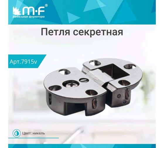 Секретерная петля MF d 35, h 12, никель 50138 7915v