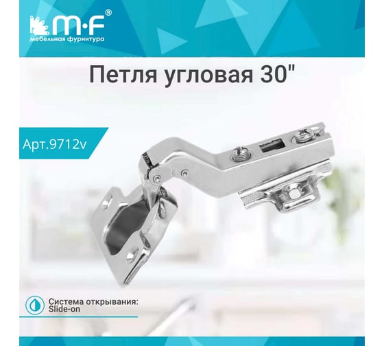 Угловая петля MF 30 градусов, Slide-on 9712v