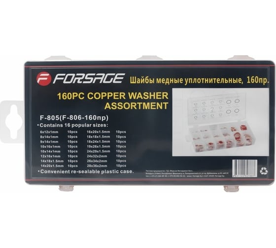 Медные уплотнительные шайбы Forsage комплект 160 пр. 26274 F-805