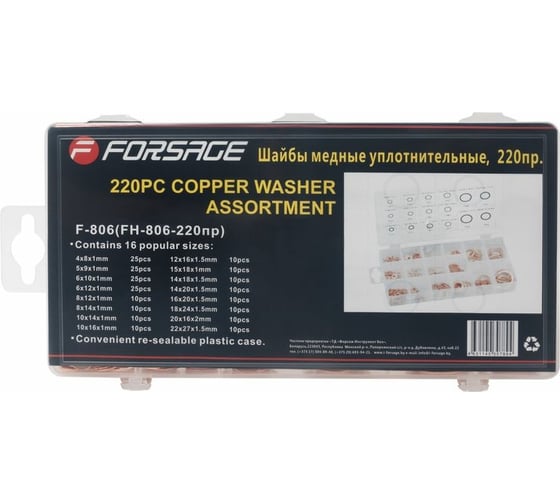 Медные уплотнительные шайбы Forsage 220 пр. 12713 F-806
