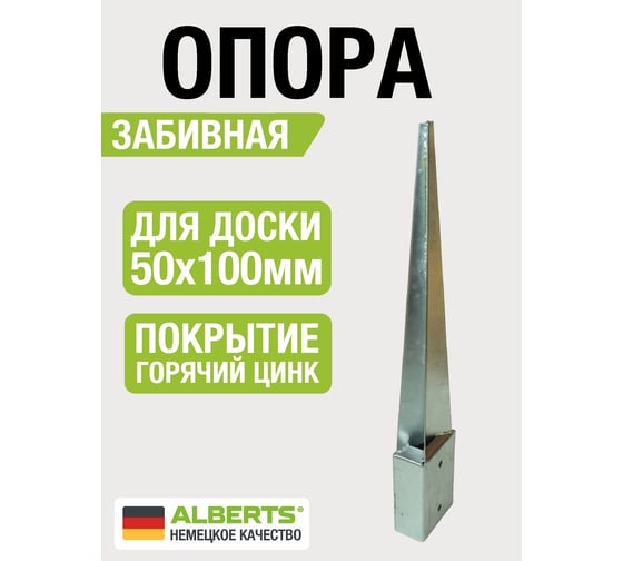Гильза для стойки ALBERTS г-оц. 51х102х600мм 710108 1