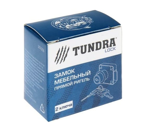 Мебельный замок TUNDRA прямой ригель, корпус металлический, 2 ключа 1874256