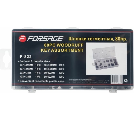 Сегментные шпонки Forsage 80 пр. 12695 F-822