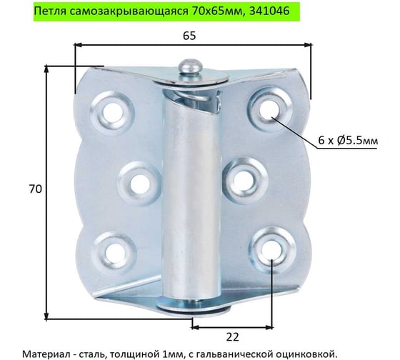 Самозакрывающаяся петля ALBERTS оцинкованная, 70x65x22 мм 341046