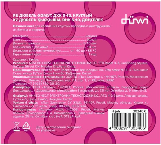 Дюбель-хомут duwi ДХК 5х10, белый, прямоугольный, 10 шт. 30346 6