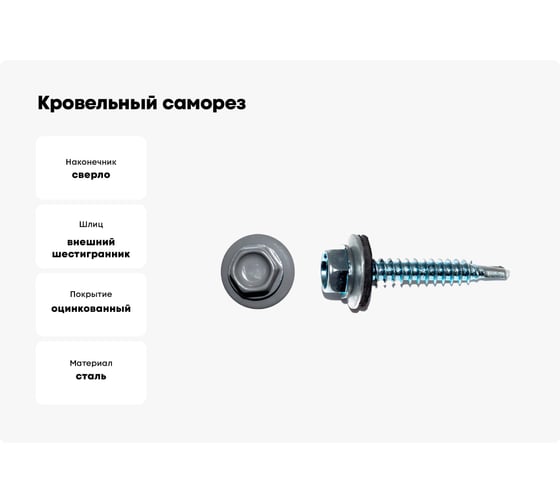 Кровельный саморез КРЕП-КОМП 4,8x19 RAL7024, серый графит Kn 4500 шт ск48197024
