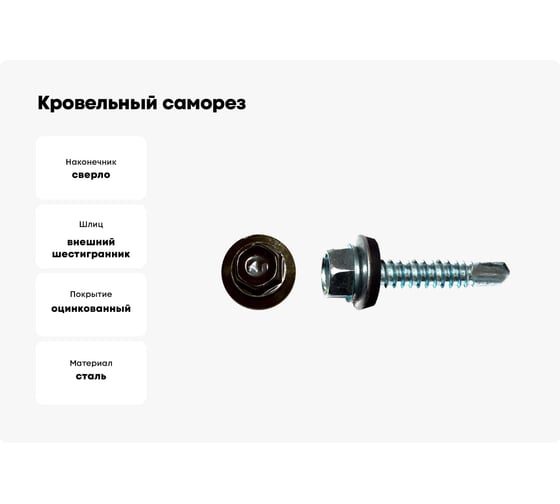 Кровельный саморез КРЕП-КОМП 5,5x19 RAL8019, серо-коричневый К 4000 шт ск55198019к