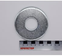 Шайба плоская увеличенная М27 цинк DIN 9021, 15 шт Крепстор 4665316946631