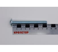 Винт Крепстор 8х80 с прессшайбой DIN 967, 50 шт 4665316944897