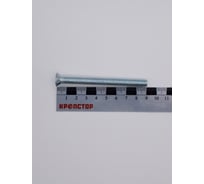 Винт Крепстор 8х90 с потайной головкой DIN 965, 50 шт 4665316943739