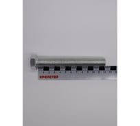 Болт цинк 16х120 Крепстор DIN 933, 15 шт 4665316941421