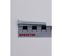 Винт Крепстор 8х60 с потайной головкой DIN 965, 70 шт 4665316943708
