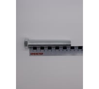 Болт цинк 16х110 Крепстор DIN 933, 15 шт 4665316941414