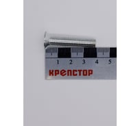 Винт Крепстор 8х40 с потайной головкой DIN 965, 150 шт 4665316943661