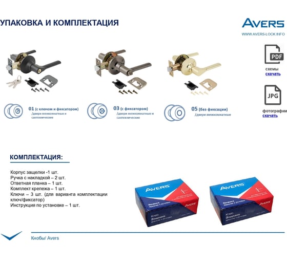 Защёлка AVERS 8083-05-AB 31331