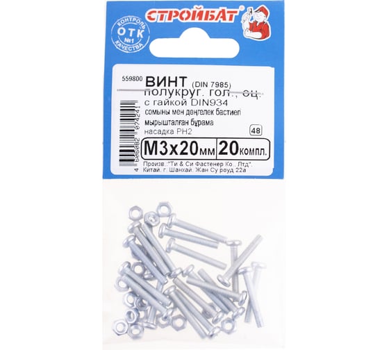 Винт Стройбат DIN 7985 М3x20 с гайкой DIN 934, белый цинк 1200 шт, 559800 1