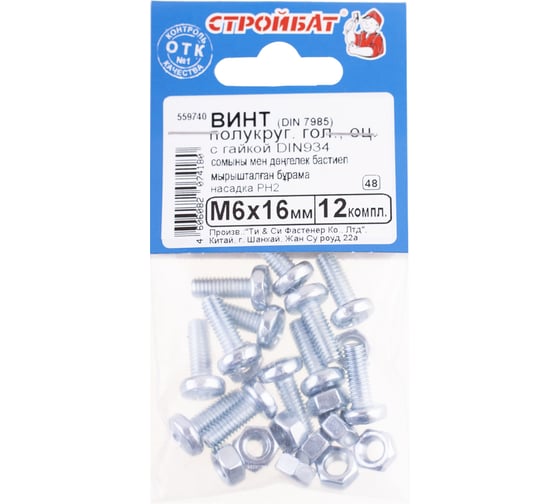 Винт Стройбат DIN 7985 М6x16 с гайкой DIN 934, белый цинк 480 шт, 559740 1