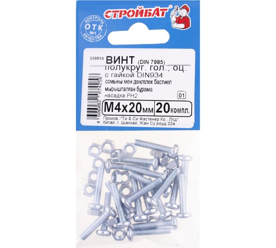 Винт Стройбат DIN 7985 М4x20 с гайкой DIN 934, белый цинк 1200 шт, 559810 1