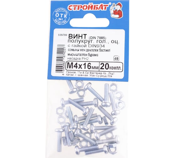 Винт Стройбат DIN 7985 М4x16 с гайкой DIN 934, белый цинк 1200 шт, 559780 1