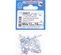 Винт Стройбат DIN 7985 М4x12 с гайкой DIN 934, белый цинк 960 шт, 559710