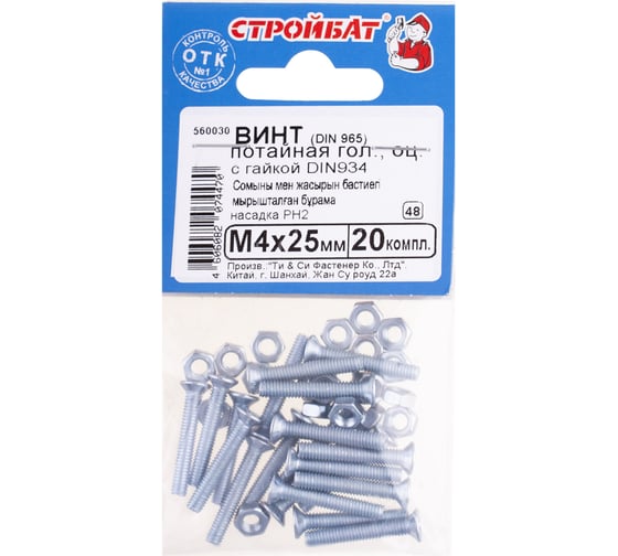 Винт Стройбат потайной, DIN 965 М4х25 с гайкой, DIN 934, белый цинк 800 шт, 560030 1