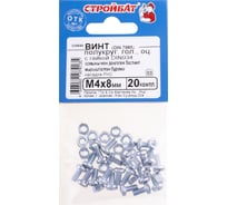 Винт Стройбат DIN 7985 М4x 8 с гайкой DIN 934, белый цинк 1200 шт, 559690