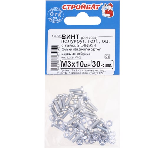 Винт Стройбат DIN 7985 М3x10 с гайкой DIN 934, белый цинк 1800 шт, 559700 1