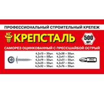 Набор саморезов оцинкованных с прессшайбой острый Крепсталь 500 шт NSP000019