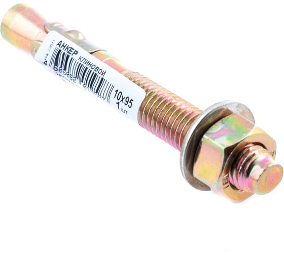 Анкер клиновой Стройбат 10x 95, цинк 50 шт, 230110 1