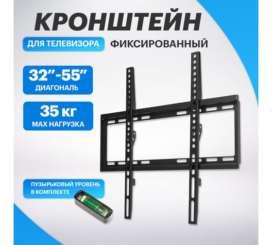 Кронштейн для телевизора REXANT 32-55 дюймов, фиксированный HOME 38-0333