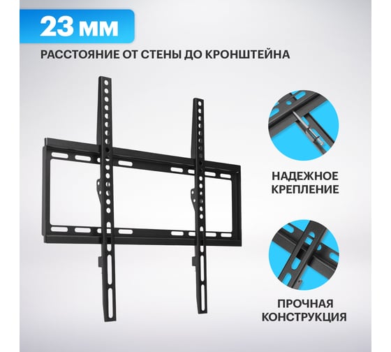 Кронштейн для телевизора REXANT 32-55 дюймов, фиксированный HOME 38-0333