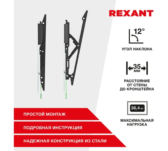 Кронштейн для телевизора REXANT 32-55 дюймов, наклонный, с быстрой фиксацией 38-0339