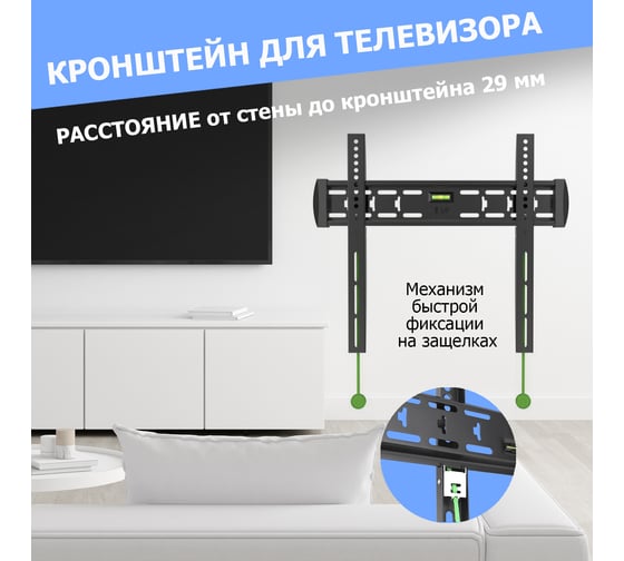 Кронштейн для телевизора REXANT 32-55 дюймов, с быстрой фиксацией 38-0337