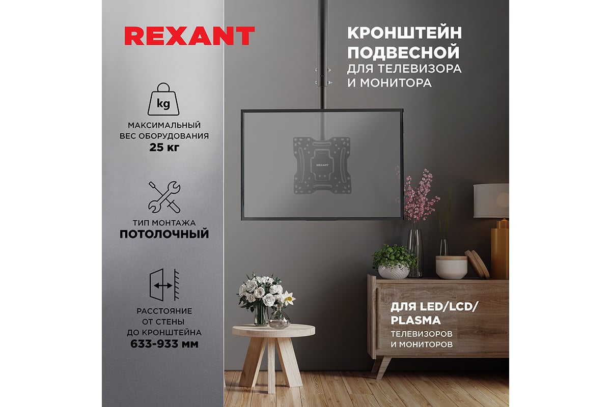 Кронштейн для телевизора REXANT 13-42 дюймов, потолочный, подвесной PROFI  38-0309 - выгодная цена, отзывы, характеристики, 1 видео, фото - купить в  Москве и РФ