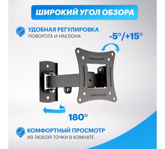 Кронштейн для телевизора REXANT 10-27 дюймов, наклонно-поворотный, одно колено HOME 38-0053