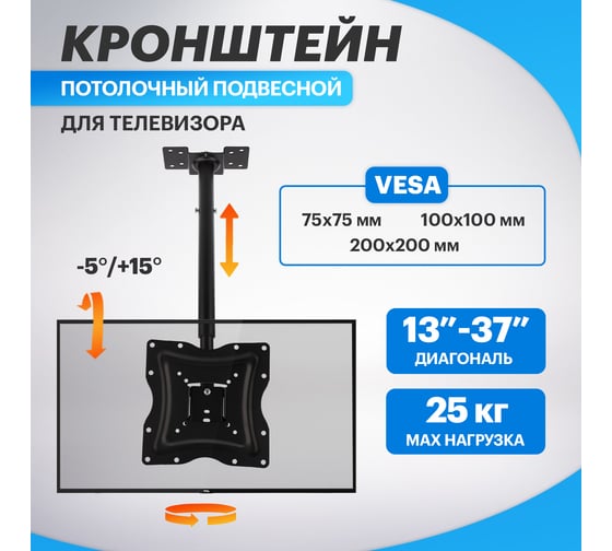 Кронштейн для телевизора REXANT 13-37 дюймов, потолочный, подвесной PROFI 38-0301