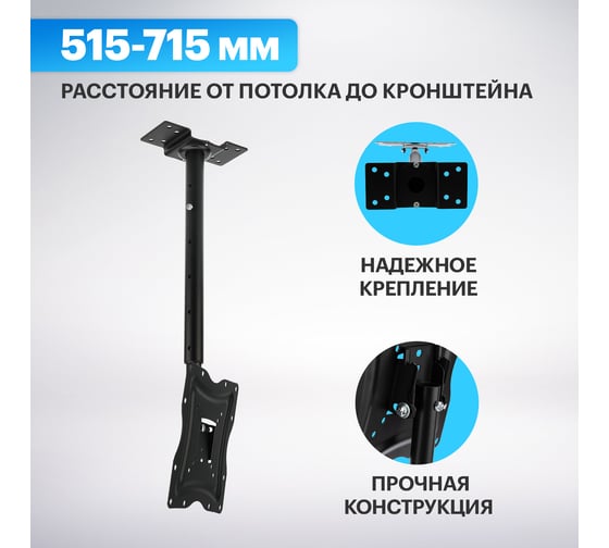 Кронштейн для телевизора REXANT 13-37 дюймов, потолочный, подвесной PROFI 38-0301