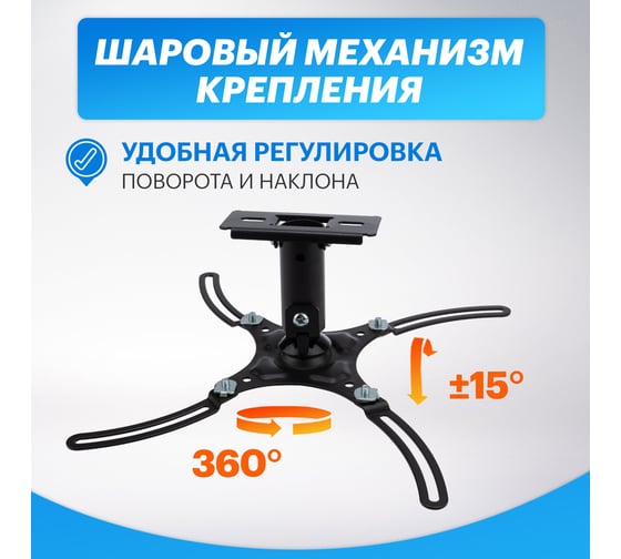 Кронштейн для проектора REXANT потолочный, до 10 кг PROFI 38-0304