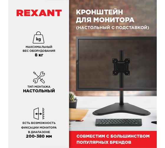 Кронштейн для монитора REXANT 13-27 дюймов, настольный, с подставкой PROFI 38-0308