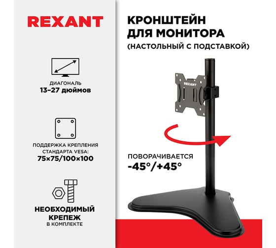 Кронштейн для монитора REXANT 13-27 дюймов, настольный, с подставкой PROFI 38-0308