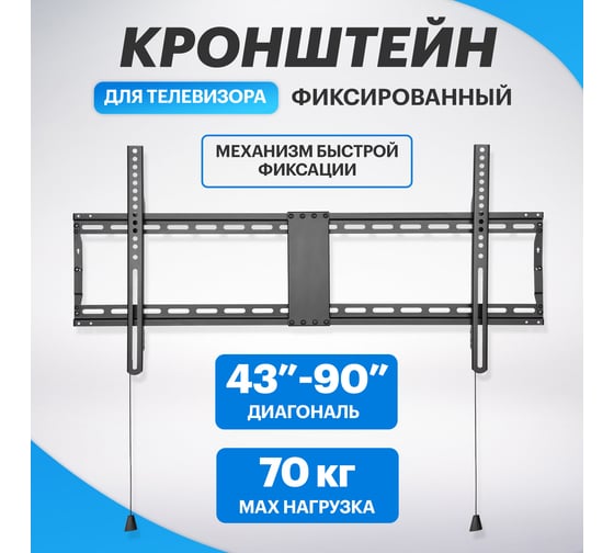 Кронштейн для телевизора REXANT 43-90 дюймов, фиксированный HOME 38-0345