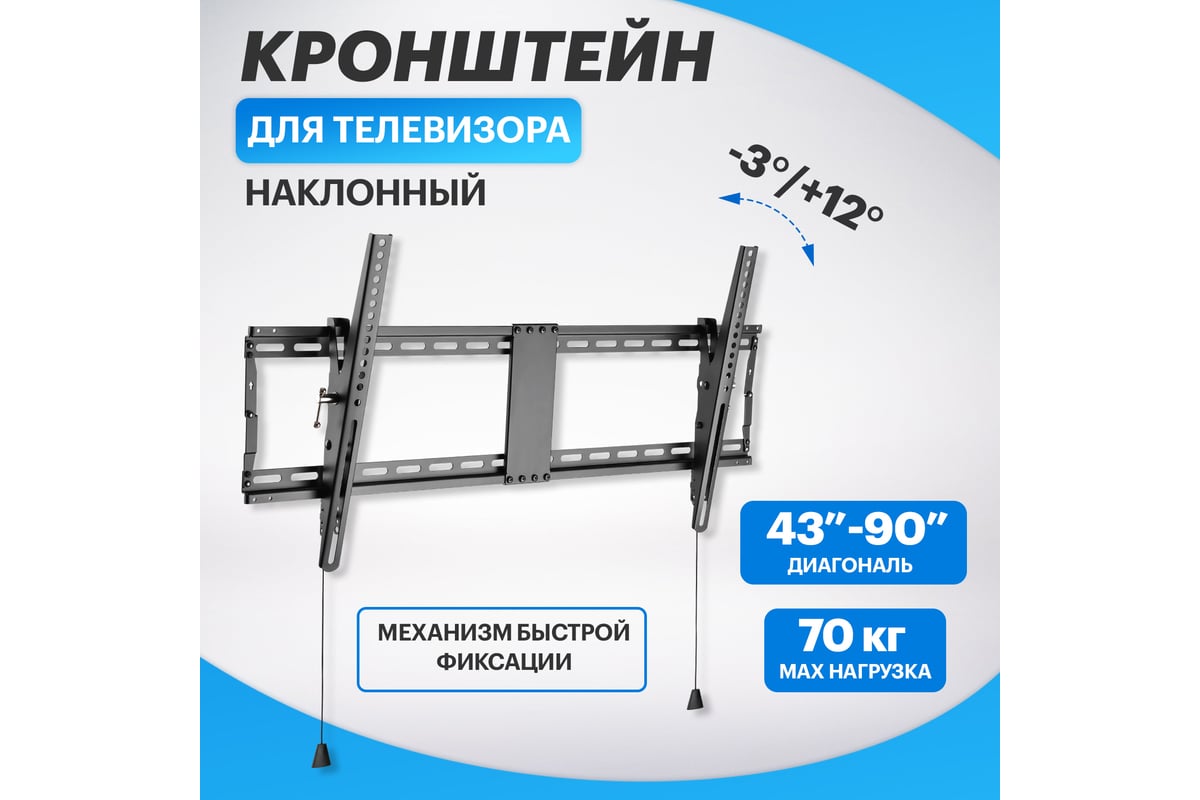 Кронштейн для телевизора REXANT 43-90 дюймов, наклонный HOME 38-0346