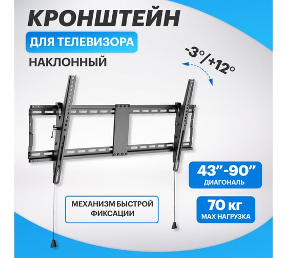 Кронштейн для телевизора REXANT 43-90 дюймов, наклонный HOME 38-0346