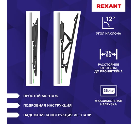 Кронштейн для телевизора REXANT 40-65 дюймов, наклонный, с быстрой фиксацией 38-0341