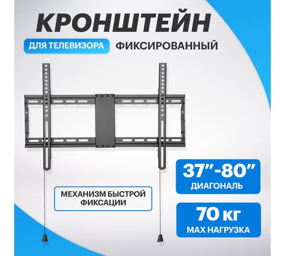 Кронштейн для телевизора REXANT 37-80 дюймов, фиксированный HOME 38-0343