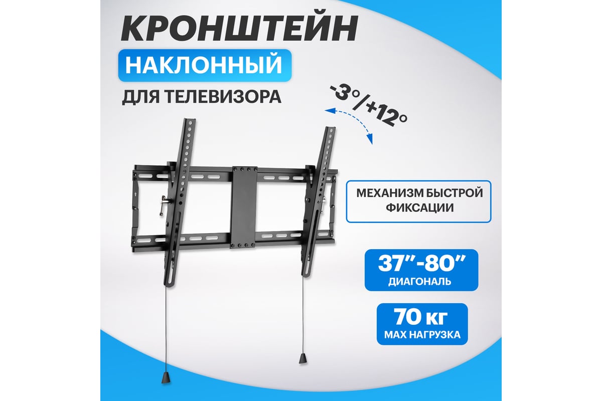 Кронштейн для телевизора REXANT 37-80 дюймов, наклонный HOME 38-0344 -  выгодная цена, отзывы, характеристики, фото - купить в Москве и РФ