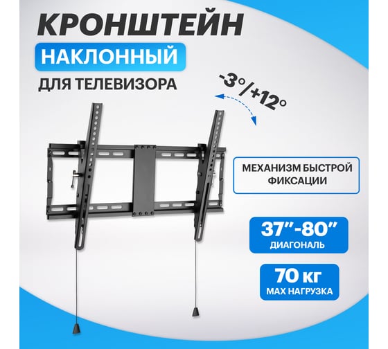Кронштейн для телевизора REXANT 37-80 дюймов, наклонный HOME 38-0344